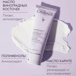 Caudalie Vinotherapist, regenerujący krem do rąk i paznokci, 75 ml